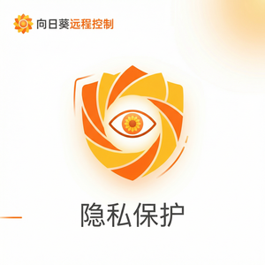 品牌 - 向日葵远程控制软件供应链管理远控应用