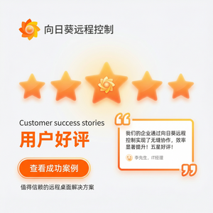 品牌 - 向日葵远程控制软件智能家居设备远程控制