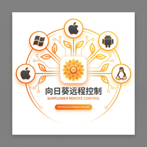品牌 - 向日葵远程控制软件区块链身份认证方案