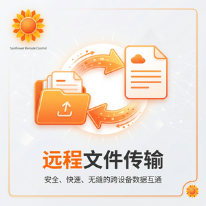 品牌 - 向日葵远程控制软件Jitter缓冲技术介绍