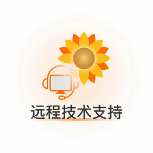 品牌 - 向日葵远程控制软件硬件指纹识别功能